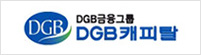 DGB캐피탈